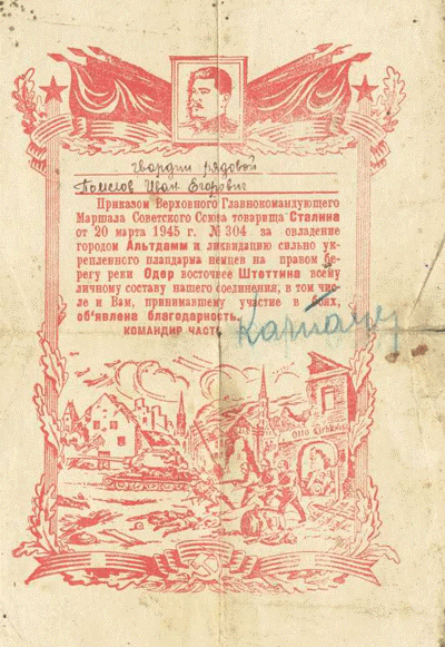Благодарность