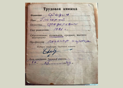 Трудовая книжка стр. 1