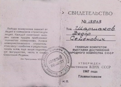 Свидетельство участника ВДНХ