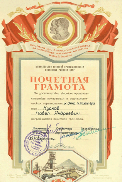 Почётная грамота