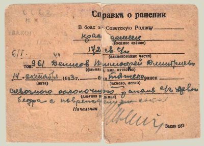 Справка о ранении Денисова Т.Д.