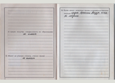Партийный билет Янюхина Ф.М. стр.4-5