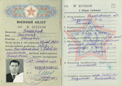 Военный билет, стр. 1