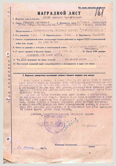 Наградной лист к ордену Красной Звезды, 1943 год