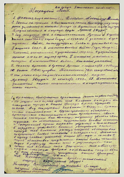 Наградной лист к ордену Красной Звезды, 1944 год